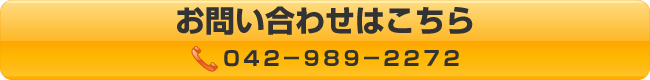 お問合せはこちら